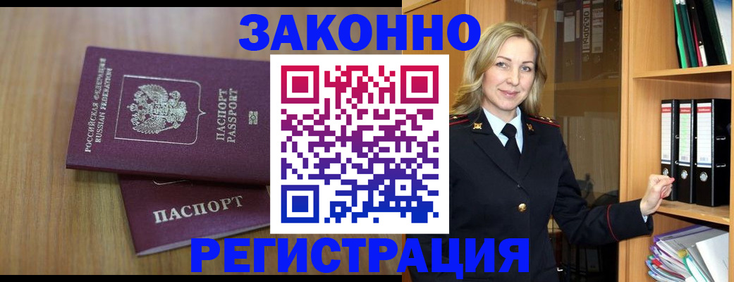 прописка штамп в Сасово