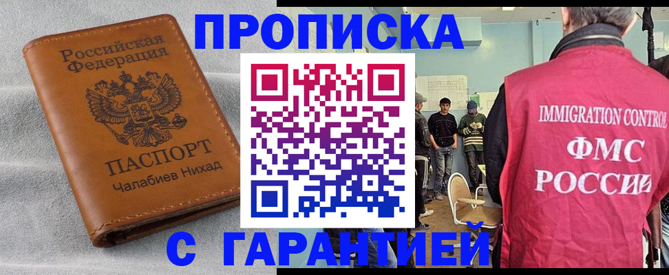 прописка в Сасово
